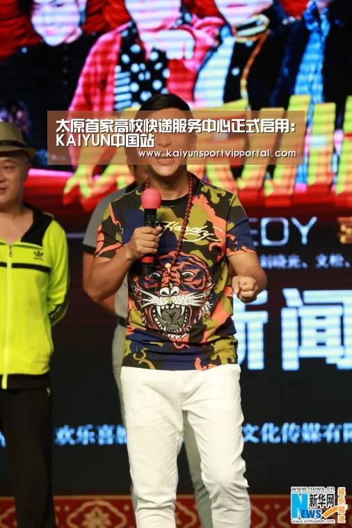 太原首家高校快递服务中心正式启用:KAIYUN中国站(图3) KAIYUN中国站
