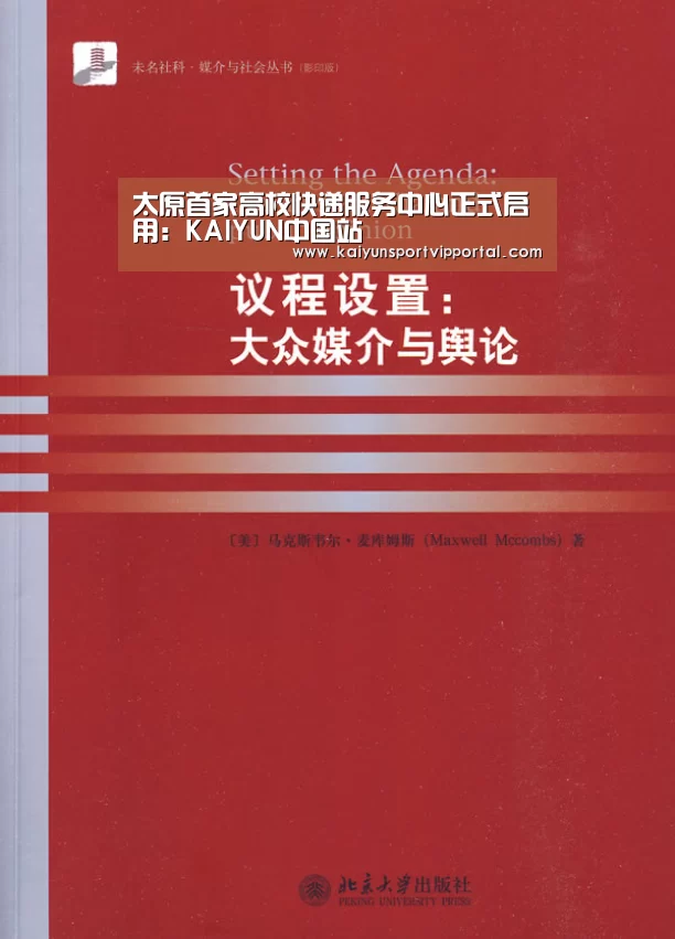 太原首家高校快递服务中心正式启用:KAIYUN中国站(图4) 开云体育入口