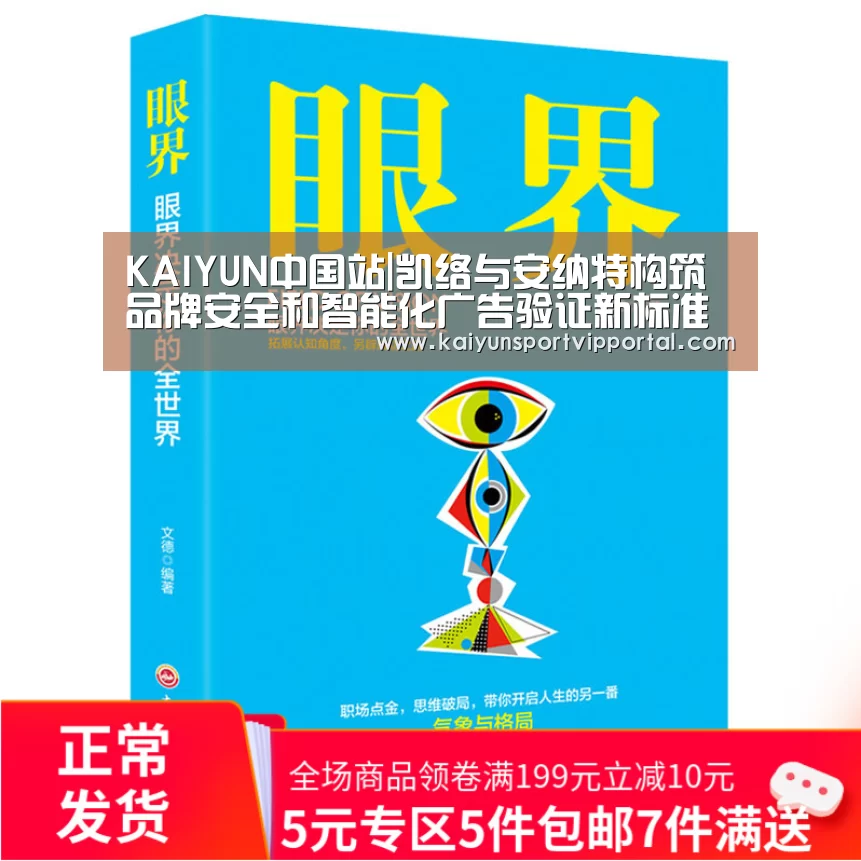 KAIYUN中国站|凯络与安纳特构筑品牌安全和智能化广告验证新标准(图3) 开云体育入口