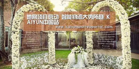 KAIYUN中国站