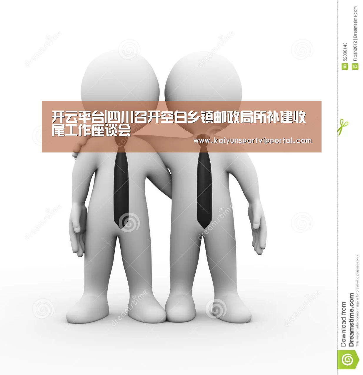 开云平台|四川召开空白乡镇邮政局所补建收尾工作座谈会(图2) KAIYUN中国站
