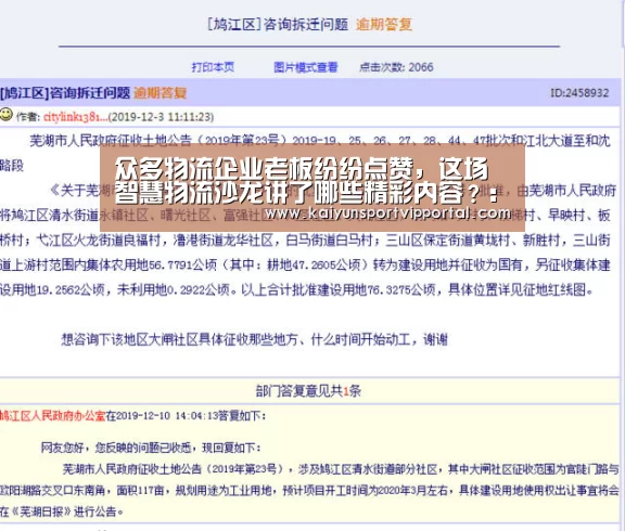 众多物流企业老板纷纷点赞,这场智慧物流沙龙讲了哪些精彩内容?:KAIYUN中国站(图1) 开云平台