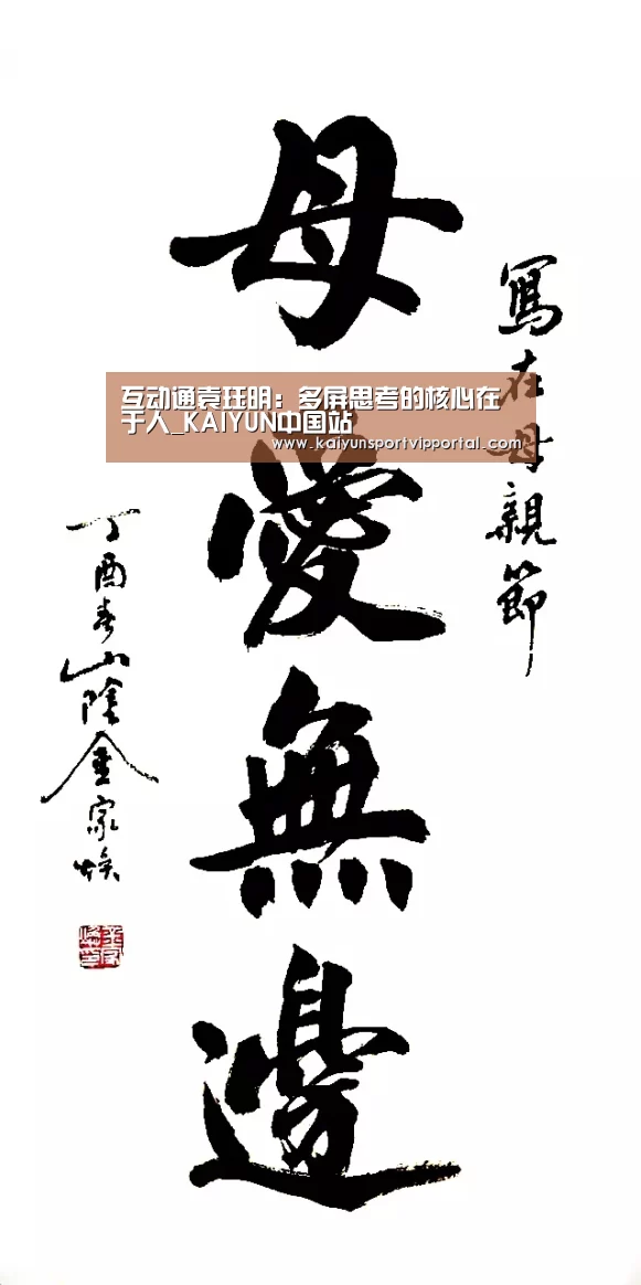 互动通袁珏明:多屏思考的核心在于人_KAIYUN中国站(图2) KAIYUN中国站