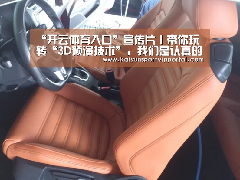 “开云体育入口”宣传片丨带你玩转“3D预演技术”,我们是认真的!(图2) KAIYUN中国站