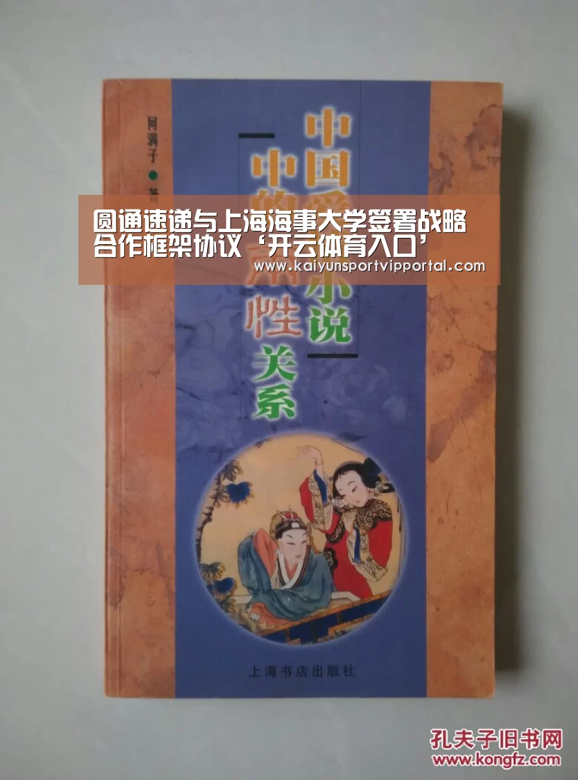 圆通速递与上海海事大学签署战略合作框架协议‘开云体育入口’(图1) KAIYUN中国站